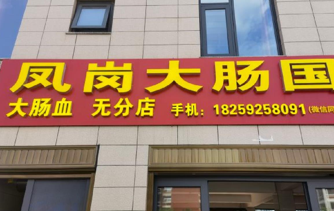 凤岗大肠国（无分店） - 星际高球联盟-中国精英人士高尔夫旅游度假实景