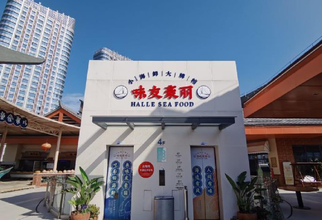 味友豪丽小海鲜大排档（阳光小镇购物中心店） - 星际高球联盟-中国精英人士高尔夫旅游度假实景