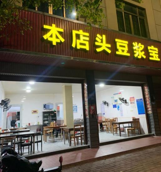 本店豆浆宝 - 高尔夫1球1晚特惠套票-星际高球联盟精选旅游套餐