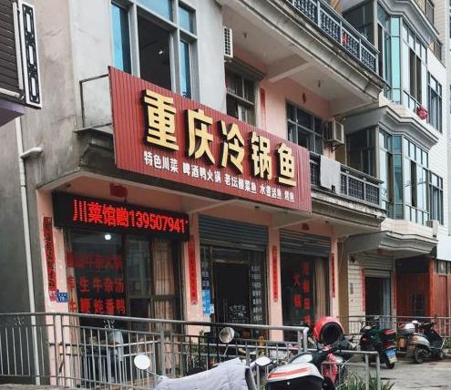 重庆冷锅鱼 - 星际高球联盟-中国精英人士高尔夫旅游度假实景