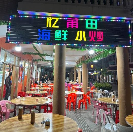 忆莆田炝肉湄洲店 - 高尔夫1球1晚特惠套票-星际高球联盟精选旅游套餐