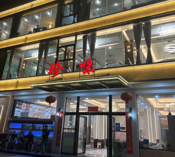 珍味海鲜大排档（后田店） - 高尔夫1球1晚特惠套票-星际高球联盟精选旅游套餐