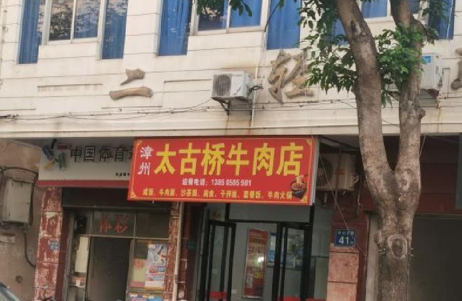 太古桥牛肉店 - 星际高球联盟-中国精英人士高尔夫旅游度假实景