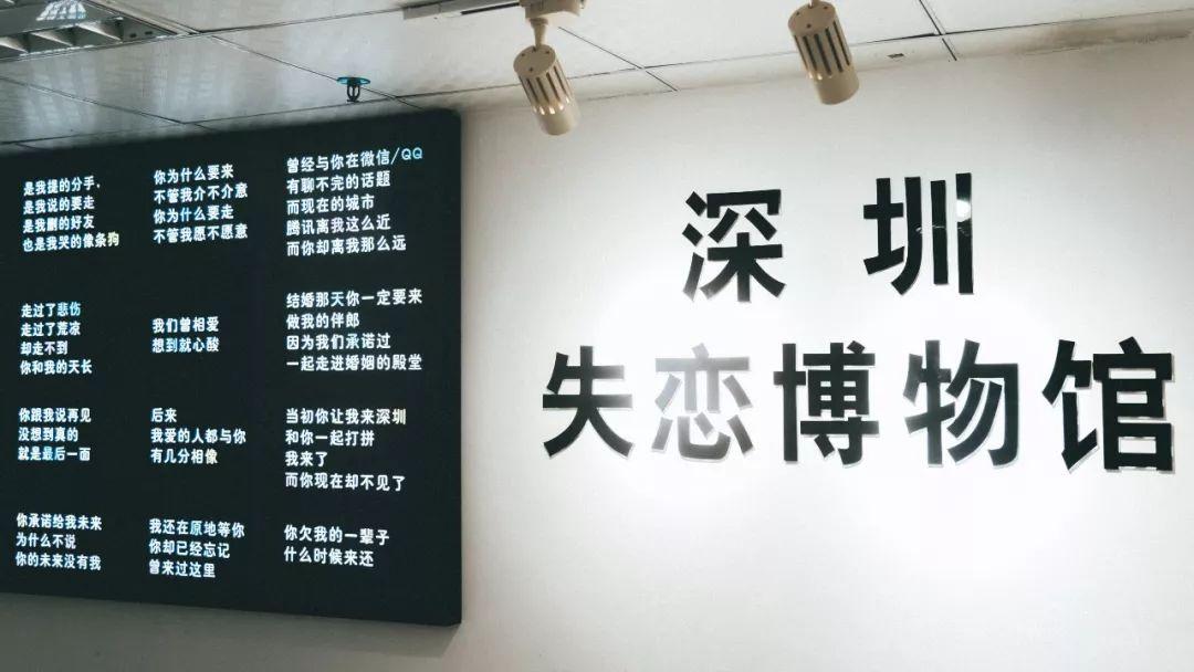 深圳失恋博物馆 - 星际高球联盟-中国精英人士高尔夫旅游度假实景