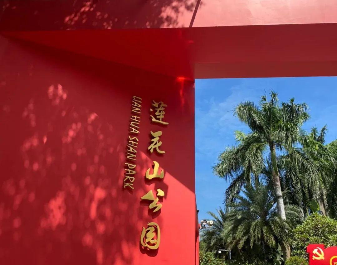 莲花山公园 - 全国335座高尔夫球场实时预订-高球爱好者一站式订场平台