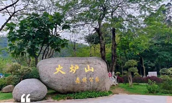 火炉山森林公园 - 星际高球联盟-中国精英人士高尔夫旅游度假实景
