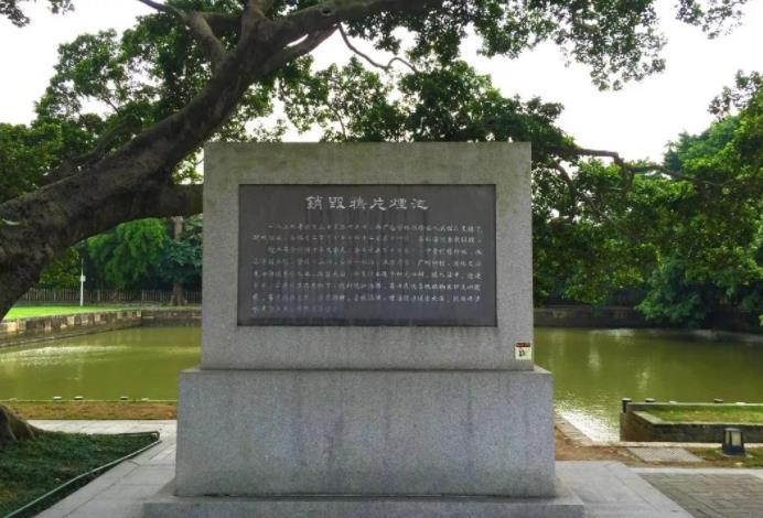 林则徐销烟池与虎门炮台旧址 - 高尔夫1球1晚特惠套票-星际高球联盟精选旅游套餐
