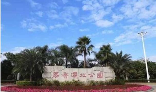 荔香湿地公园 - 海口观澜湖高尔夫球场预订-海南高尔夫旅游攻略推荐