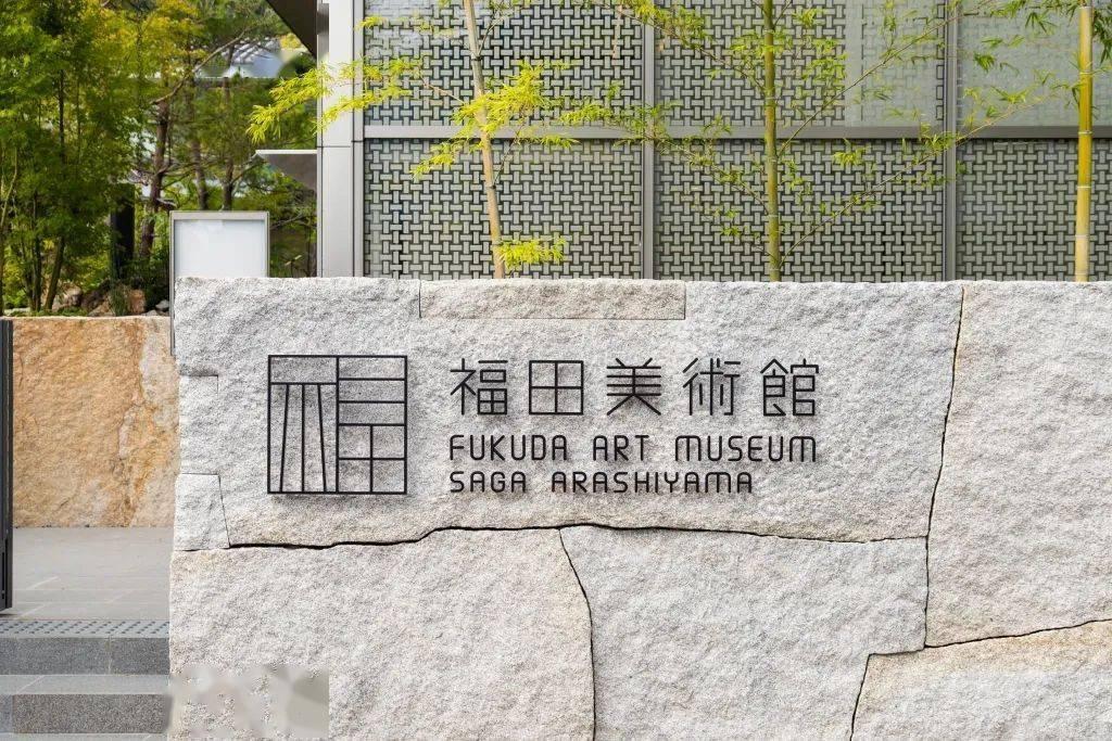 福田美术馆 - 高尔夫1球1晚特惠套票-星际高球联盟精选旅游套餐