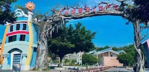 番禺儿童公园 - 星际高球联盟-中国精英人士高尔夫旅游度假实景