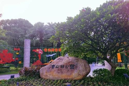 东山湖公园 - 星际高球联盟-中国精英人士高尔夫旅游度假实景