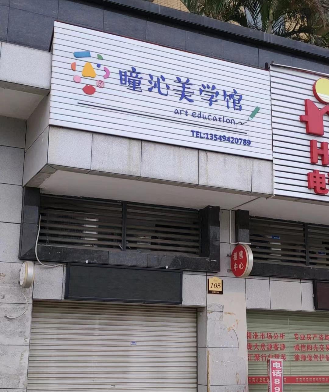 瞳沁美学馆 - 星际高球联盟-中国精英人士高尔夫旅游度假实景