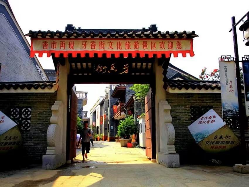 牙香街 - 星际高球联盟-中国精英人士高尔夫旅游度假实景