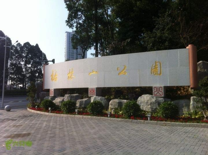 梅林山公园 - 全国335座高尔夫球场实时预订-高球爱好者一站式订场平台