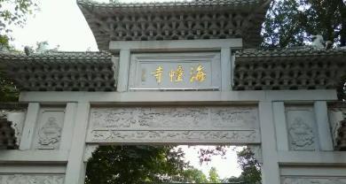 海幢寺 - 全国335座高尔夫球场实时预订-高球爱好者一站式订场平台