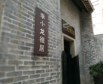李小龙祖居 - 全国335座高尔夫球场实时预订-高球爱好者一站式订场平台