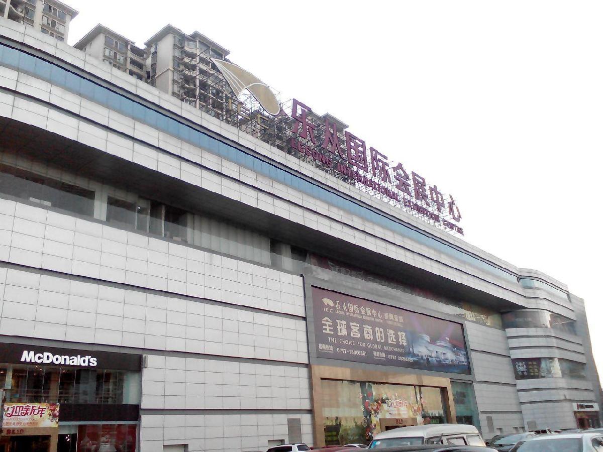 乐从国际家居汇展中心 - 星际高球联盟-中国精英人士高尔夫旅游度假实景