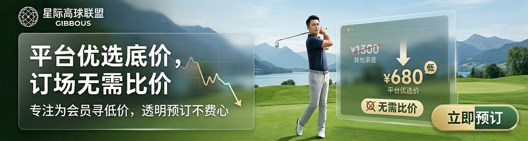 星际高球联盟 - 全国335座高尔夫球场实时预订-高球爱好者一站式订场平台