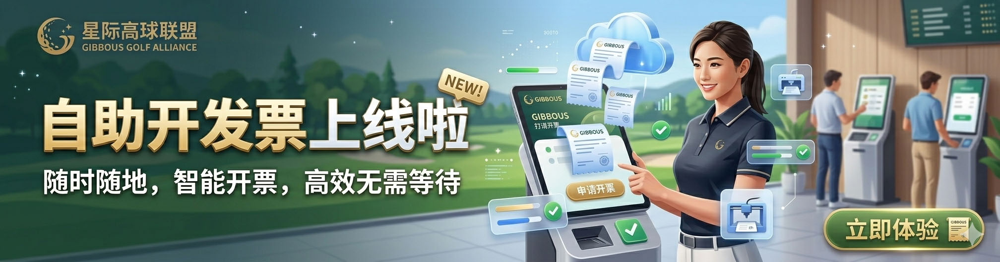 星际高球联盟 - 深圳观澜湖高尔夫订场服务-广东专业高尔夫预订平台