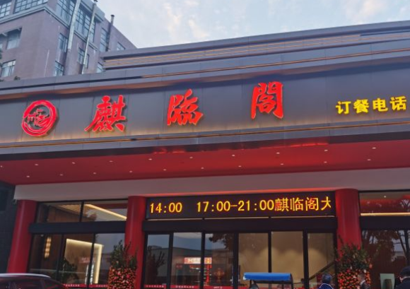 麒临阁 - 高尔夫1球1晚特惠套票-星际高球联盟精选旅游套餐