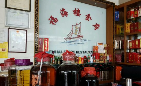福海楼食府 - 星际高球联盟-中国精英人士高尔夫旅游度假实景
