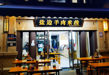 攀枝花·任德琼·盐边羊肉米线 - 星际高球联盟-中国精英人士高尔夫旅游度假实景