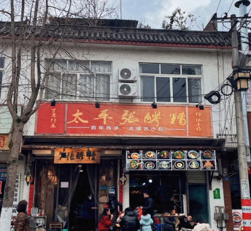 太平张醪糟（街子店） - 星际高球联盟-中国精英人士高尔夫旅游度假实景