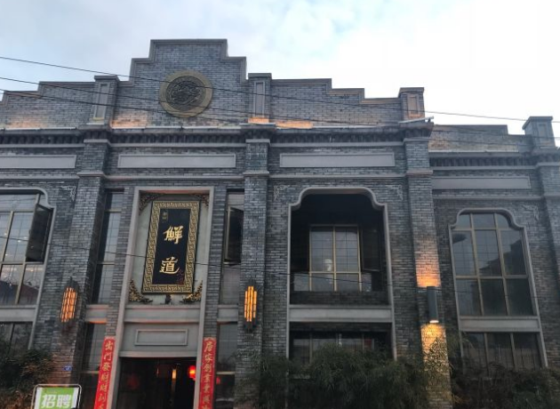 玖品鲜道火锅 - 星际高球联盟-中国精英人士高尔夫旅游度假实景