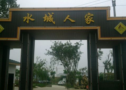 水城人家 - 星际高球联盟-中国精英人士高尔夫旅游度假实景