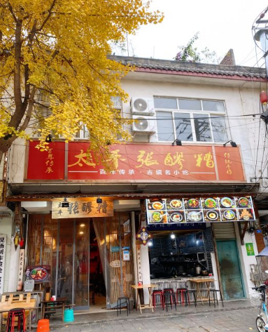 太平张醪糟（街子店） - 全国335座高尔夫球场实时预订-高球爱好者一站式订场平台