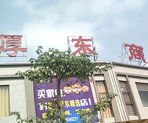 厚东商业街 - 星际高球联盟-中国精英人士高尔夫旅游度假实景