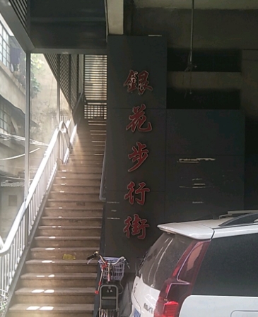 银花步行街 - 星际高球联盟-中国精英人士高尔夫旅游度假实景