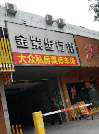 金紫步行街 - 高尔夫1球1晚特惠套票-星际高球联盟精选旅游套餐