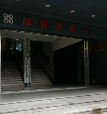 银花步行街 - 全国335座高尔夫球场实时预订-高球爱好者一站式订场平台