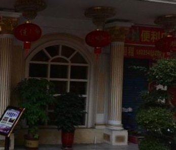 金月亮足浴保健城(富豪花园e区店) - 高尔夫1球1晚特惠套票-星际高球联盟精选旅游套餐