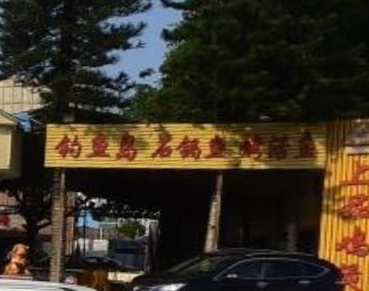清海源休闲会所 - 高尔夫1球1晚特惠套票-星际高球联盟精选旅游套餐