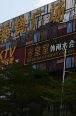 皇室休闲水会 - 星际高球联盟-中国精英人士高尔夫旅游度假实景