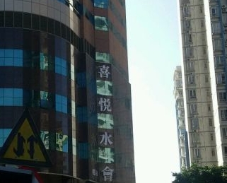喜悦水会 - 全国335座高尔夫球场实时预订-高球爱好者一站式订场平台