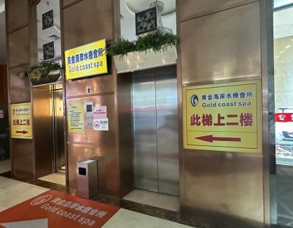 黄金海岸水疗会所(金光华广场店) - 星际高球联盟-中国精英人士高尔夫旅游度假实景