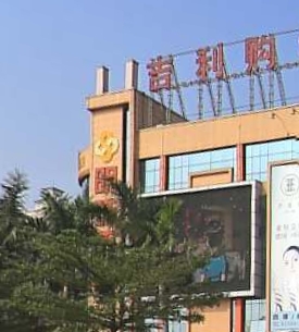 吉利购物广场 - 星际高球联盟-中国精英人士高尔夫旅游度假实景