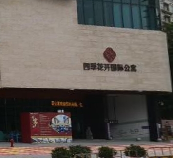 天虹购物中心（佛山店） - 全国335座高尔夫球场实时预订-高球爱好者一站式订场平台