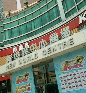 新世界中心商场 - 高尔夫1球1晚特惠套票-星际高球联盟精选旅游套餐