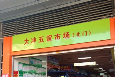 大冲市场步行街 - 全国335座高尔夫球场实时预订-高球爱好者一站式订场平台