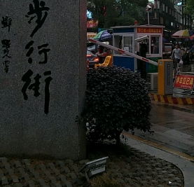 红卫路步行街 - 高尔夫1球1晚特惠套票-星际高球联盟精选旅游套餐