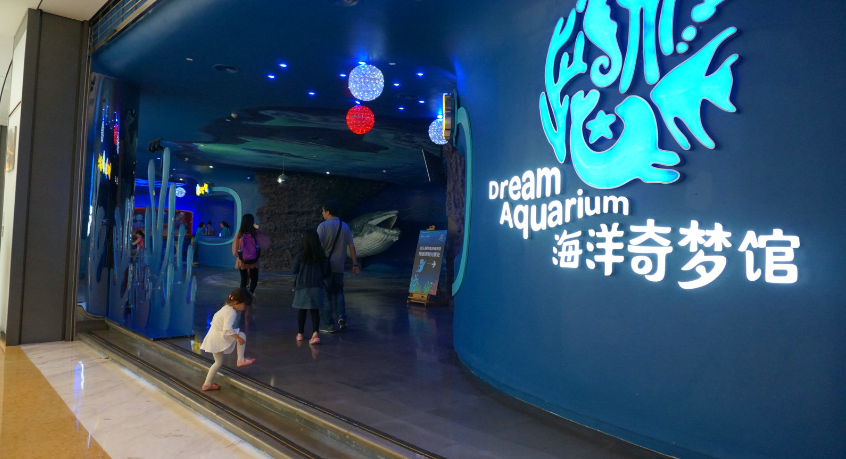 欢乐海岸海洋奇梦馆 - 星际高球联盟-中国精英人士高尔夫旅游度假实景