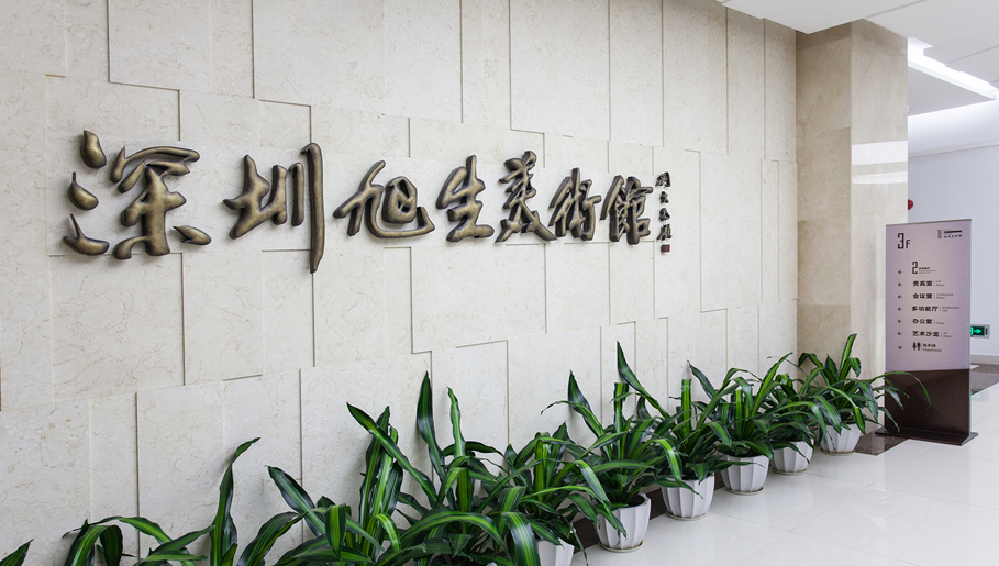 旭生美术馆  - 全国335座高尔夫球场实时预订-高球爱好者一站式订场平台