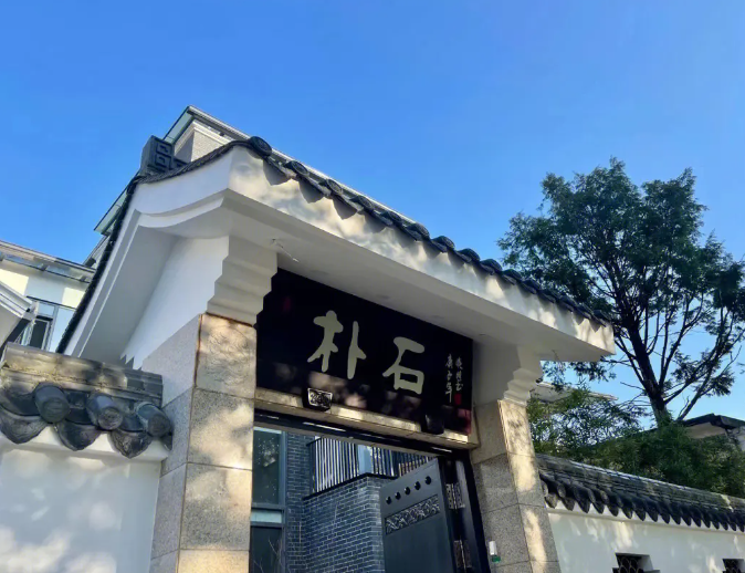 朴石艺术馆 - 星际高球联盟-中国精英人士高尔夫旅游度假实景