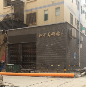 和平美术馆 - 星际高球联盟-中国精英人士高尔夫旅游度假实景