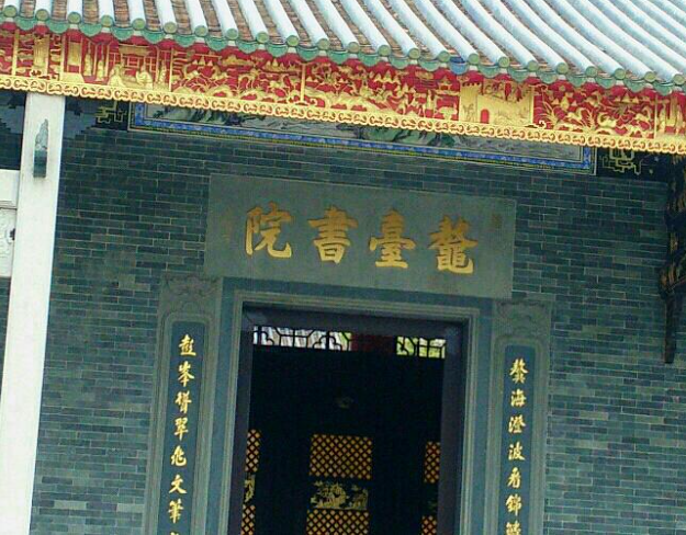 厚街鳖台书院 - 星际高球联盟-中国精英人士高尔夫旅游度假实景