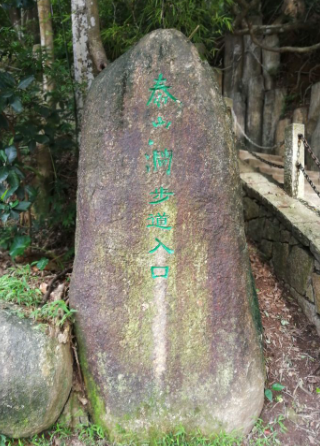 泰山涧 - 星际高球联盟-中国精英人士高尔夫旅游度假实景